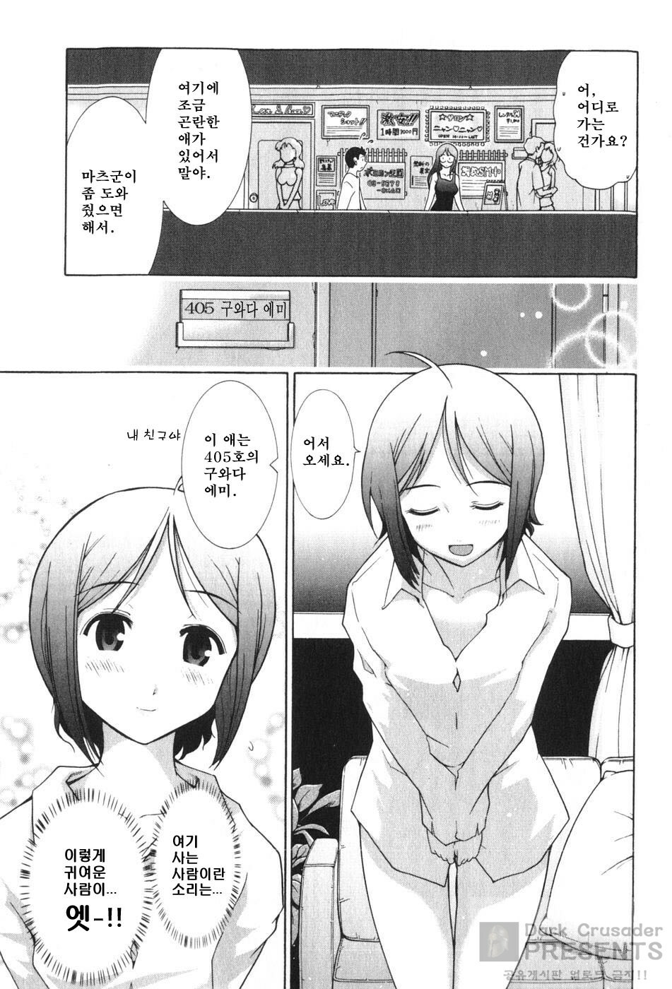 [Ohmi Takeshi] Ro~Teku ~Kagayaku Numeri no Uchuu he~ [Korean] page 52 full