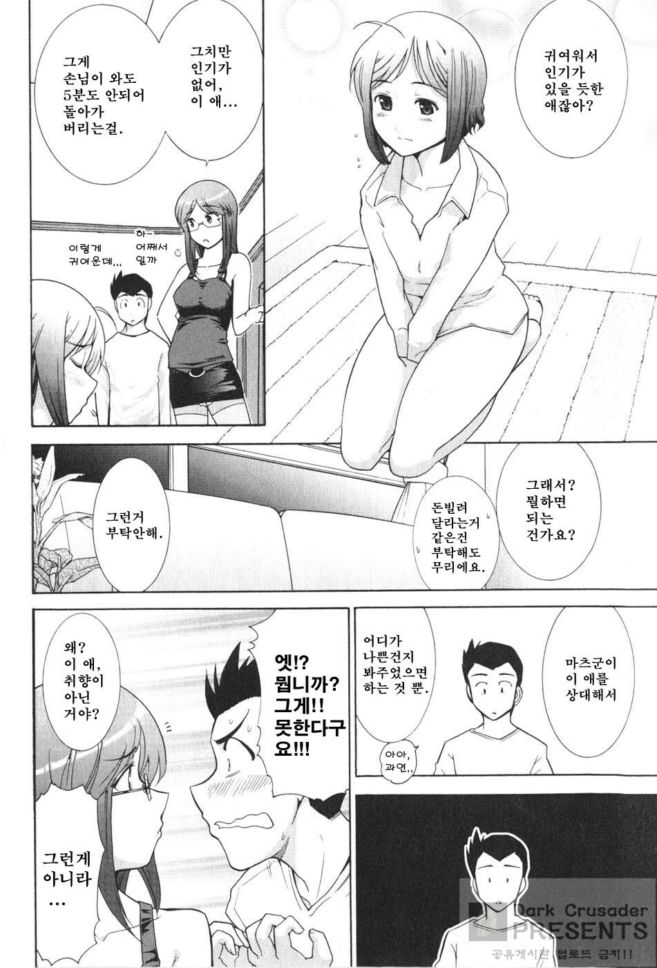 [Ohmi Takeshi] Ro~Teku ~Kagayaku Numeri no Uchuu he~ [Korean] page 53 full