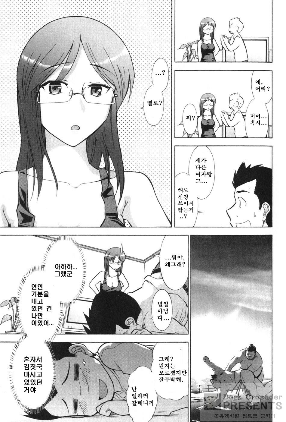 [Ohmi Takeshi] Ro~Teku ~Kagayaku Numeri no Uchuu he~ [Korean] page 54 full