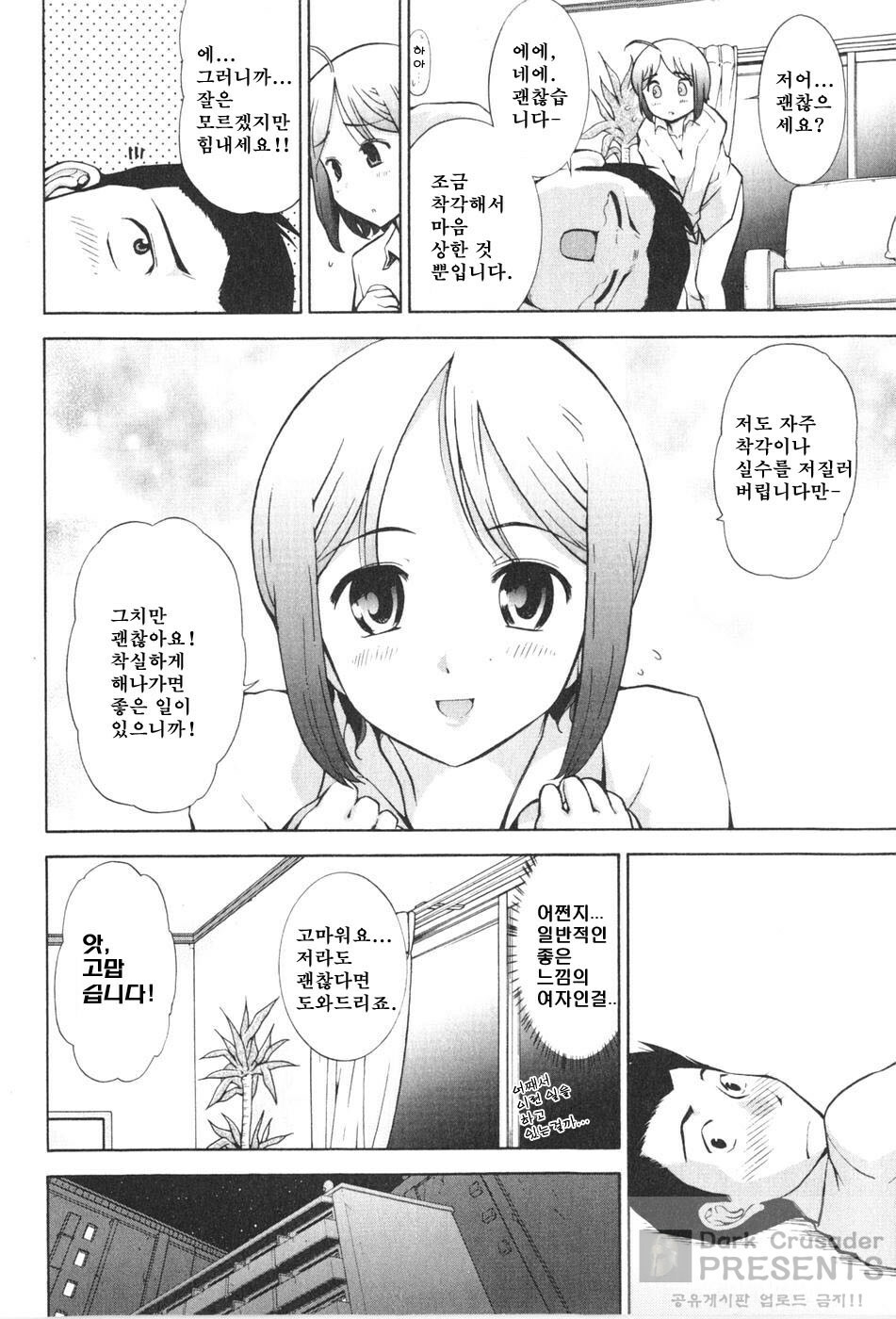 [Ohmi Takeshi] Ro~Teku ~Kagayaku Numeri no Uchuu he~ [Korean] page 55 full