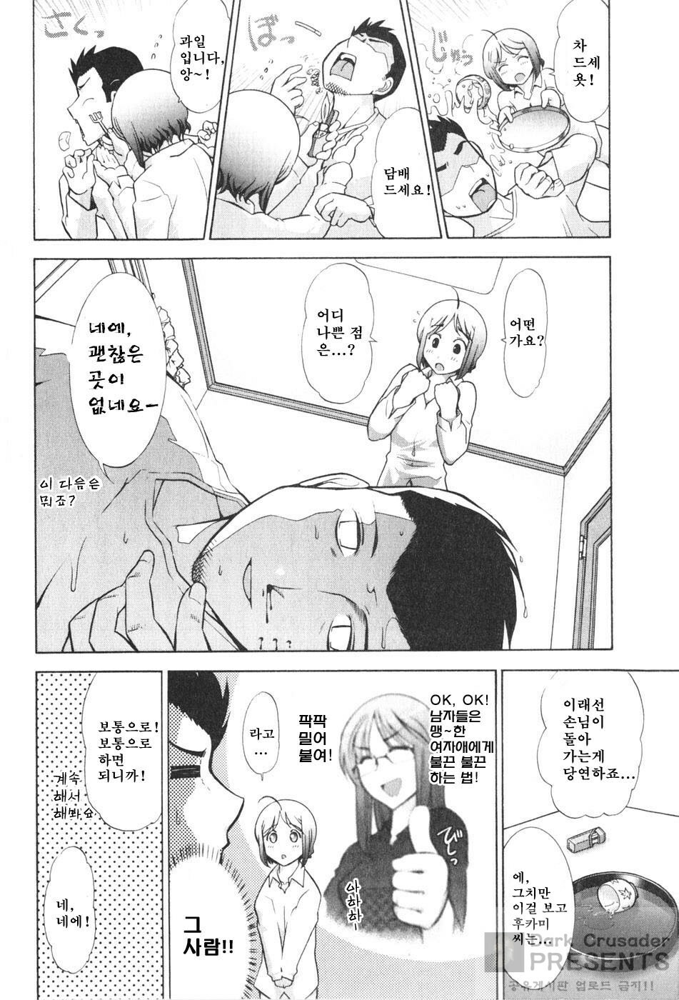 [Ohmi Takeshi] Ro~Teku ~Kagayaku Numeri no Uchuu he~ [Korean] page 57 full