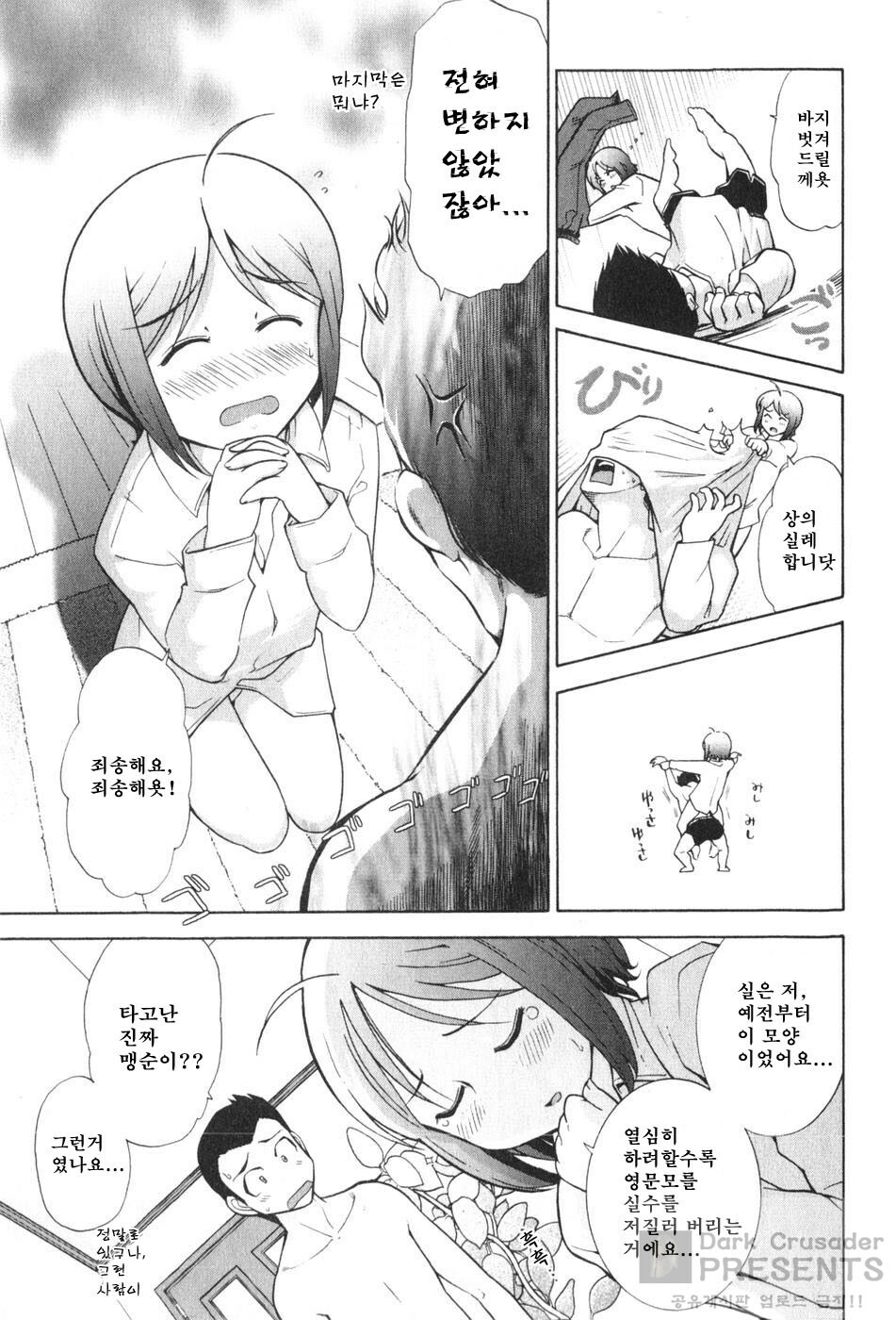 [Ohmi Takeshi] Ro~Teku ~Kagayaku Numeri no Uchuu he~ [Korean] page 58 full