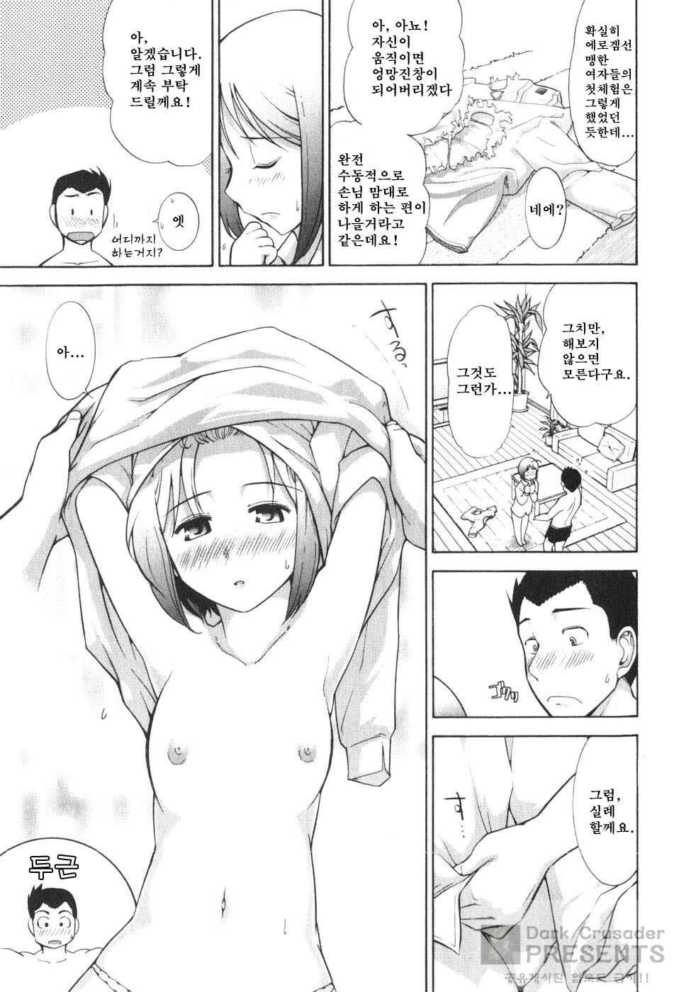 [Ohmi Takeshi] Ro~Teku ~Kagayaku Numeri no Uchuu he~ [Korean] page 60 full