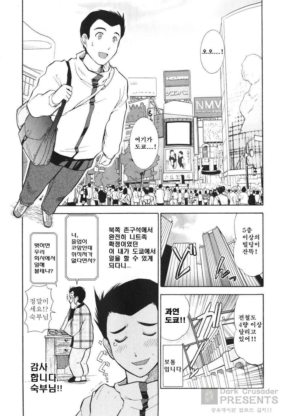 [Ohmi Takeshi] Ro~Teku ~Kagayaku Numeri no Uchuu he~ [Korean] page 7 full