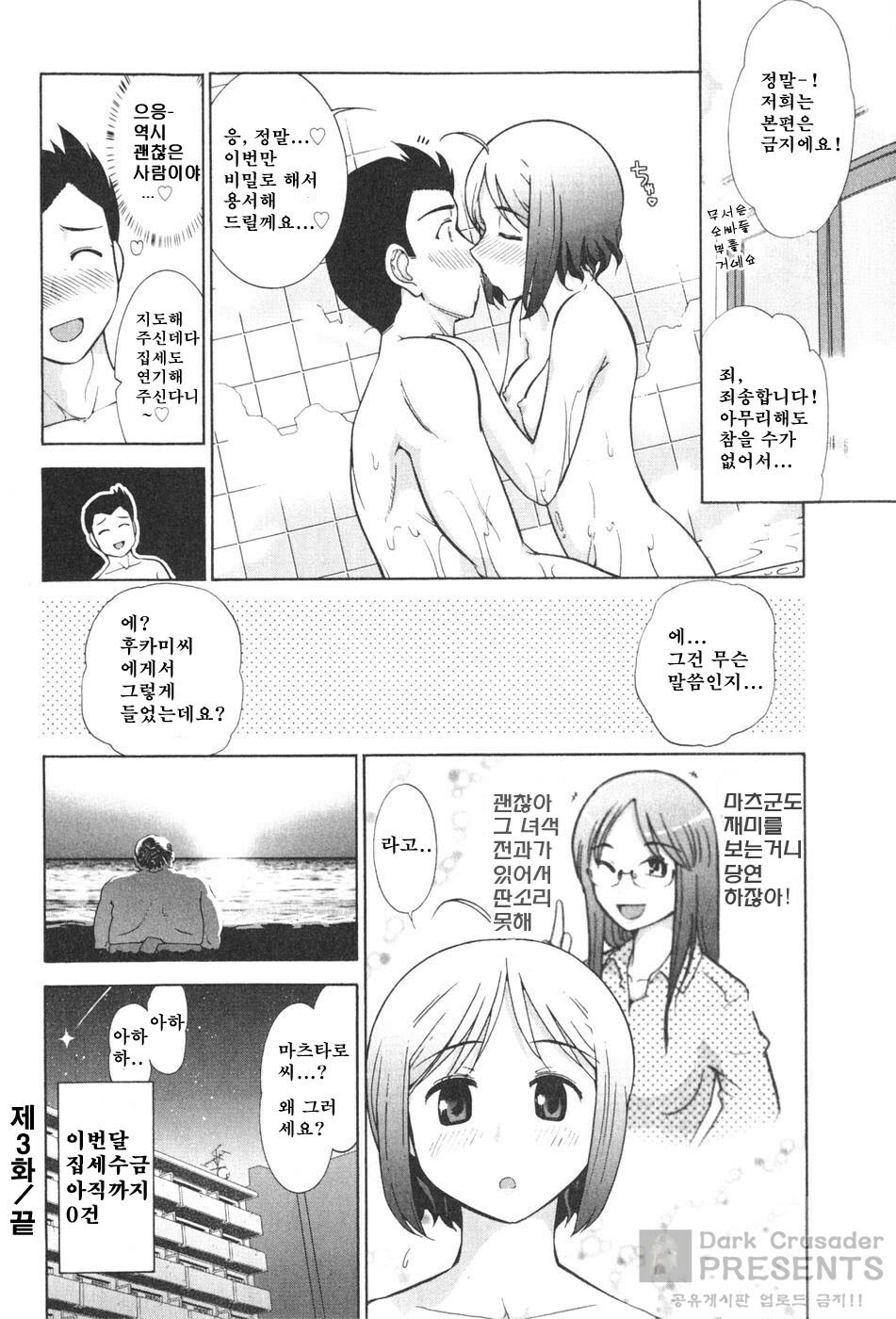 [Ohmi Takeshi] Ro~Teku ~Kagayaku Numeri no Uchuu he~ [Korean] page 71 full