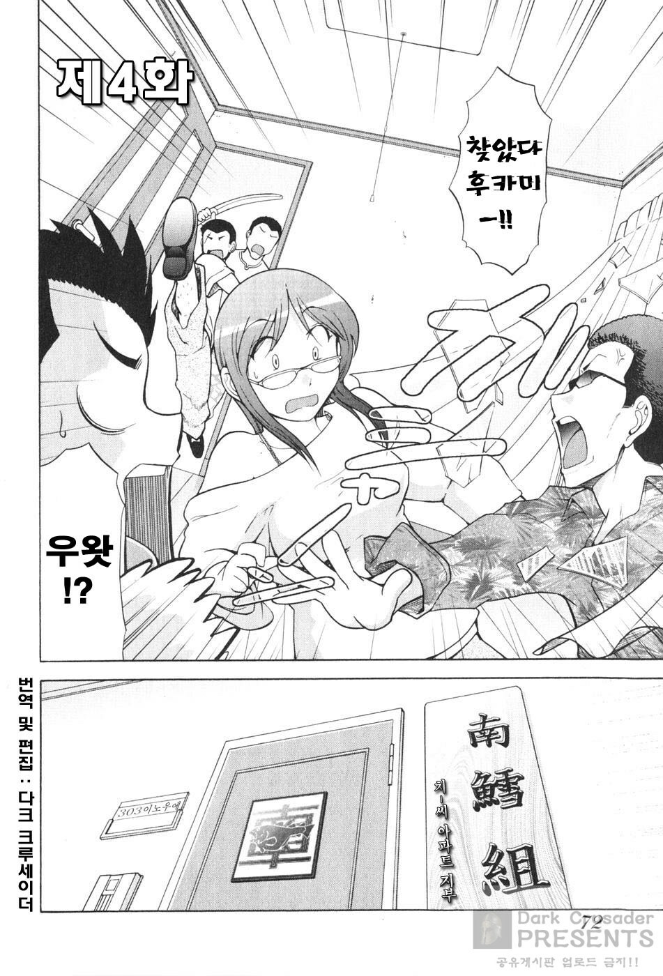 [Ohmi Takeshi] Ro~Teku ~Kagayaku Numeri no Uchuu he~ [Korean] page 73 full