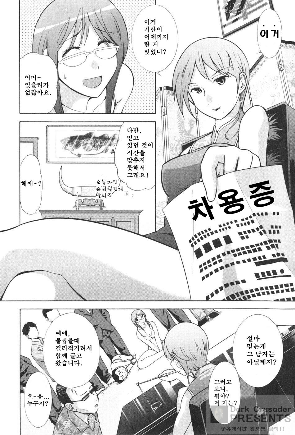 [Ohmi Takeshi] Ro~Teku ~Kagayaku Numeri no Uchuu he~ [Korean] page 75 full