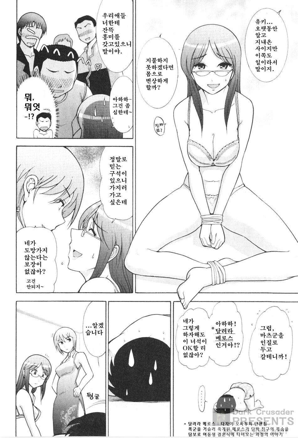 [Ohmi Takeshi] Ro~Teku ~Kagayaku Numeri no Uchuu he~ [Korean] page 77 full