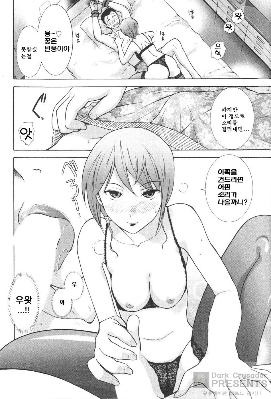 [Ohmi Takeshi] Ro~Teku ~Kagayaku Numeri no Uchuu he~ [Korean] page 83 full
