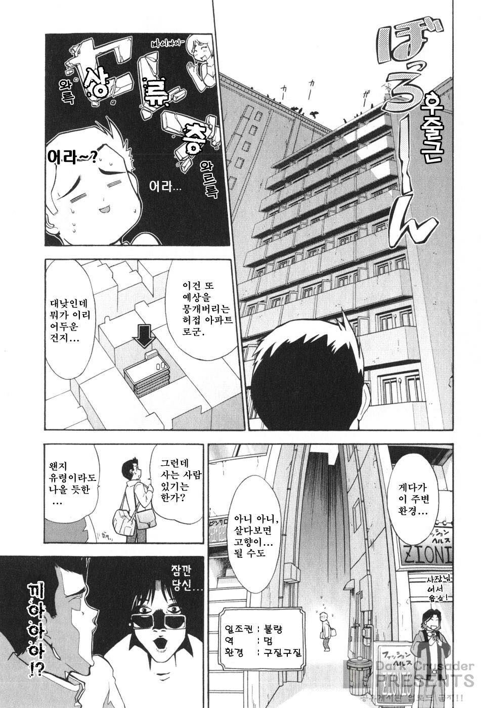 [Ohmi Takeshi] Ro~Teku ~Kagayaku Numeri no Uchuu he~ [Korean] page 9 full