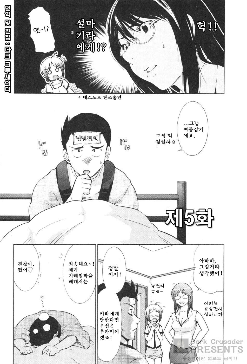 [Ohmi Takeshi] Ro~Teku ~Kagayaku Numeri no Uchuu he~ [Korean] page 96 full