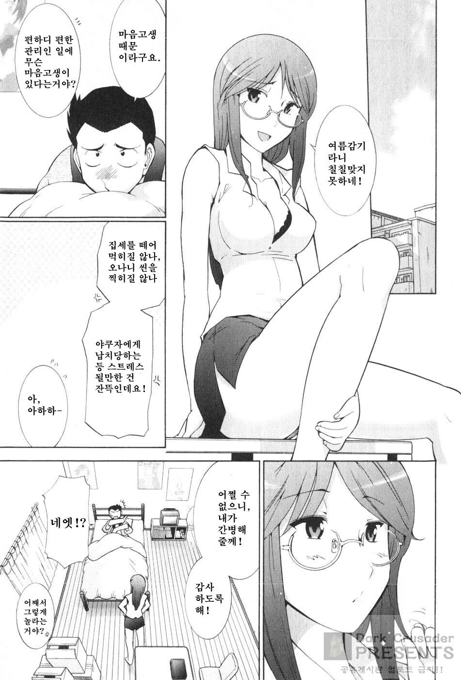 [Ohmi Takeshi] Ro~Teku ~Kagayaku Numeri no Uchuu he~ [Korean] page 97 full