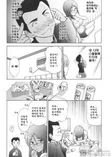 [Ohmi Takeshi] Ro~Teku ~Kagayaku Numeri no Uchuu he~ [Korean] - page 16