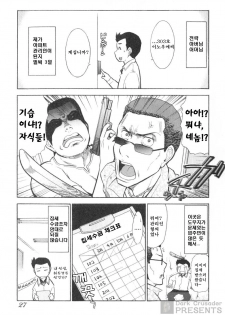 [Ohmi Takeshi] Ro~Teku ~Kagayaku Numeri no Uchuu he~ [Korean] - page 28