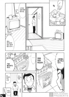 [Ohmi Takeshi] Ro~Teku ~Kagayaku Numeri no Uchuu he~ [Korean] - page 34