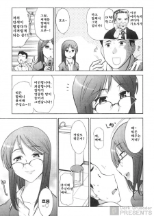 [Ohmi Takeshi] Ro~Teku ~Kagayaku Numeri no Uchuu he~ [Korean] - page 36