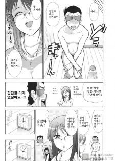 [Ohmi Takeshi] Ro~Teku ~Kagayaku Numeri no Uchuu he~ [Korean] - page 37