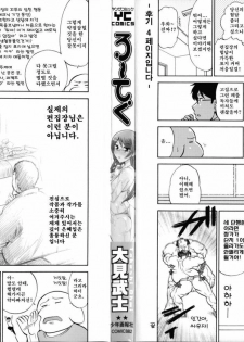 [Ohmi Takeshi] Ro~Teku ~Kagayaku Numeri no Uchuu he~ [Korean] - page 3