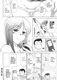 [Ohmi Takeshi] Ro~Teku ~Kagayaku Numeri no Uchuu he~ [Korean] - page 49