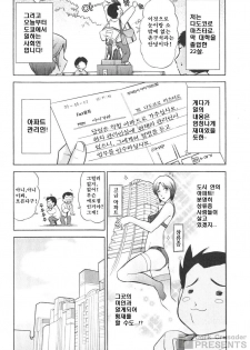 [Ohmi Takeshi] Ro~Teku ~Kagayaku Numeri no Uchuu he~ [Korean] - page 8