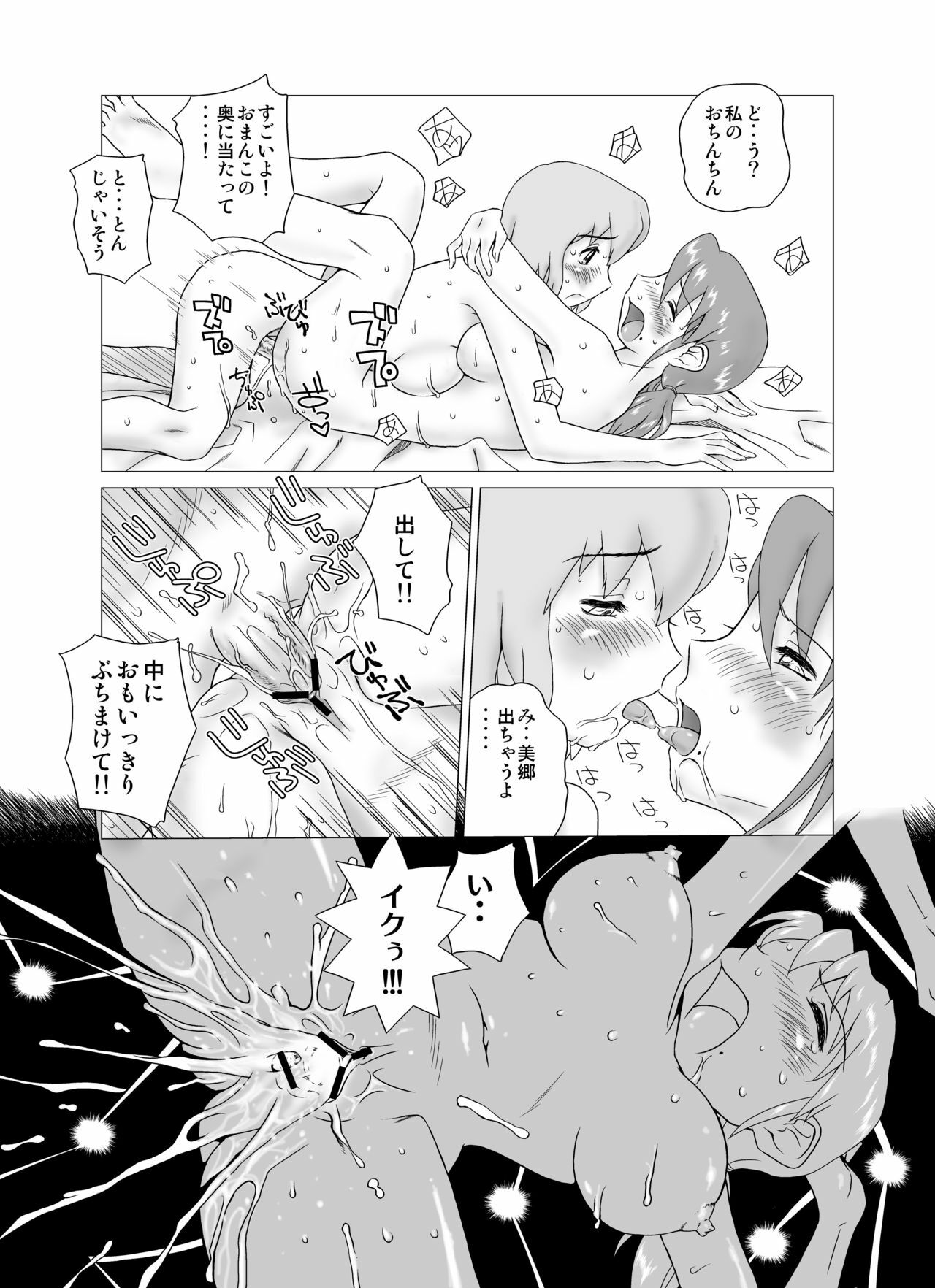 [GT Wanko] The Days of F Vol. 3 page 31 full