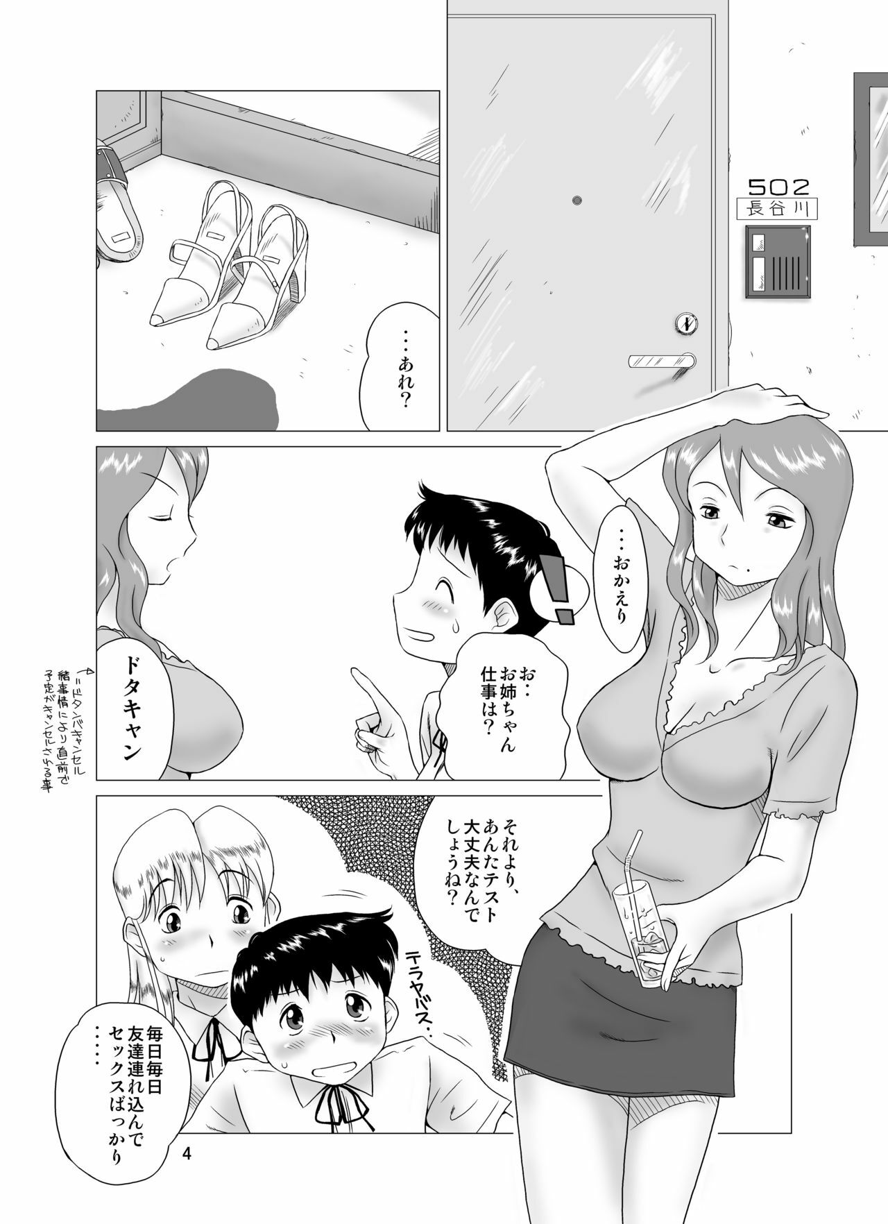 [GT Wanko] The Days of F Vol. 3 page 6 full