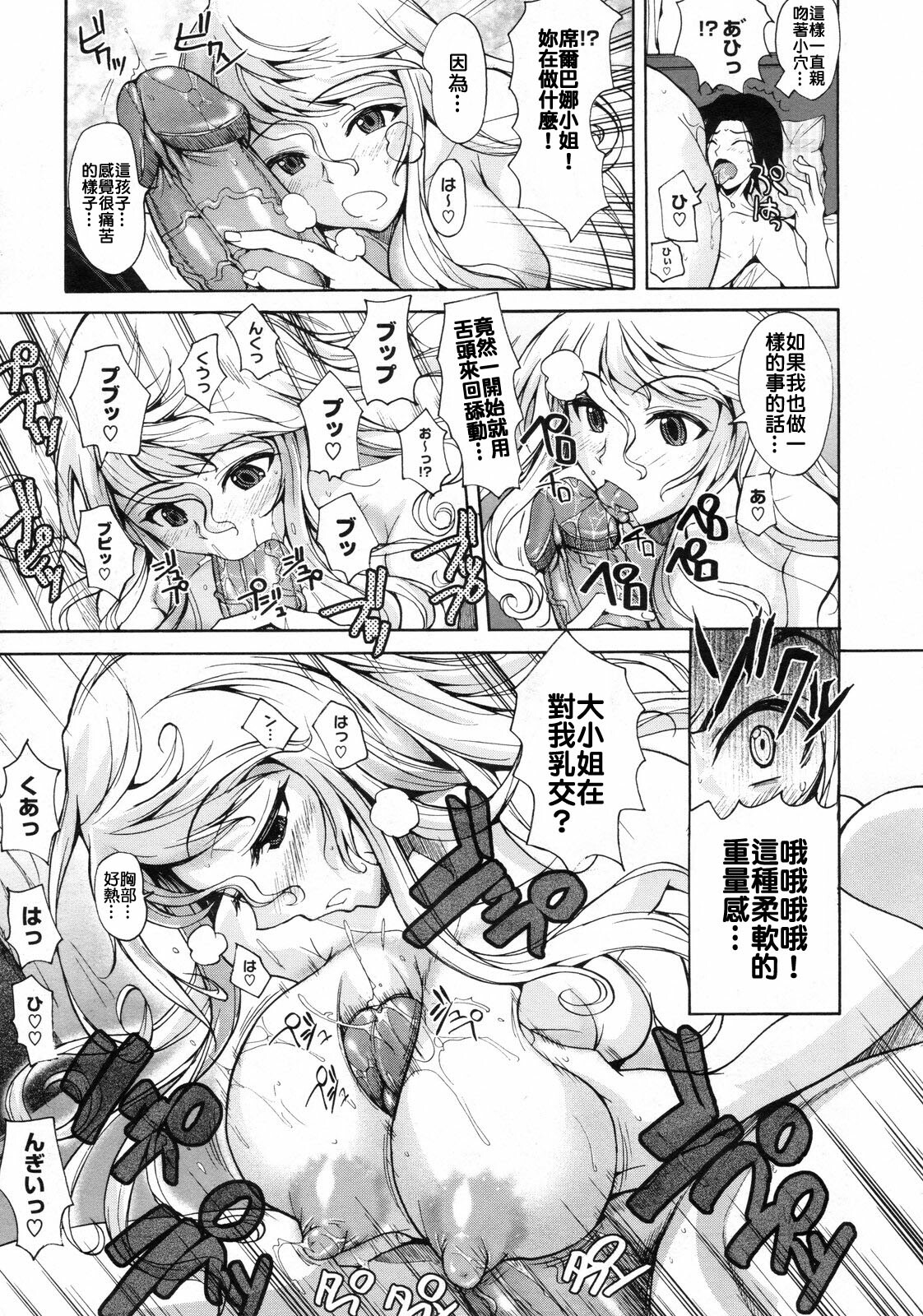 [Fuetakishi] Henbumi (COMIC Megastore 2010-01) [Chinese] page 15 full