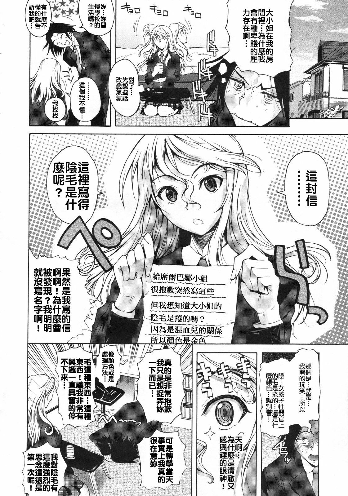 [Fuetakishi] Henbumi (COMIC Megastore 2010-01) [Chinese] page 4 full