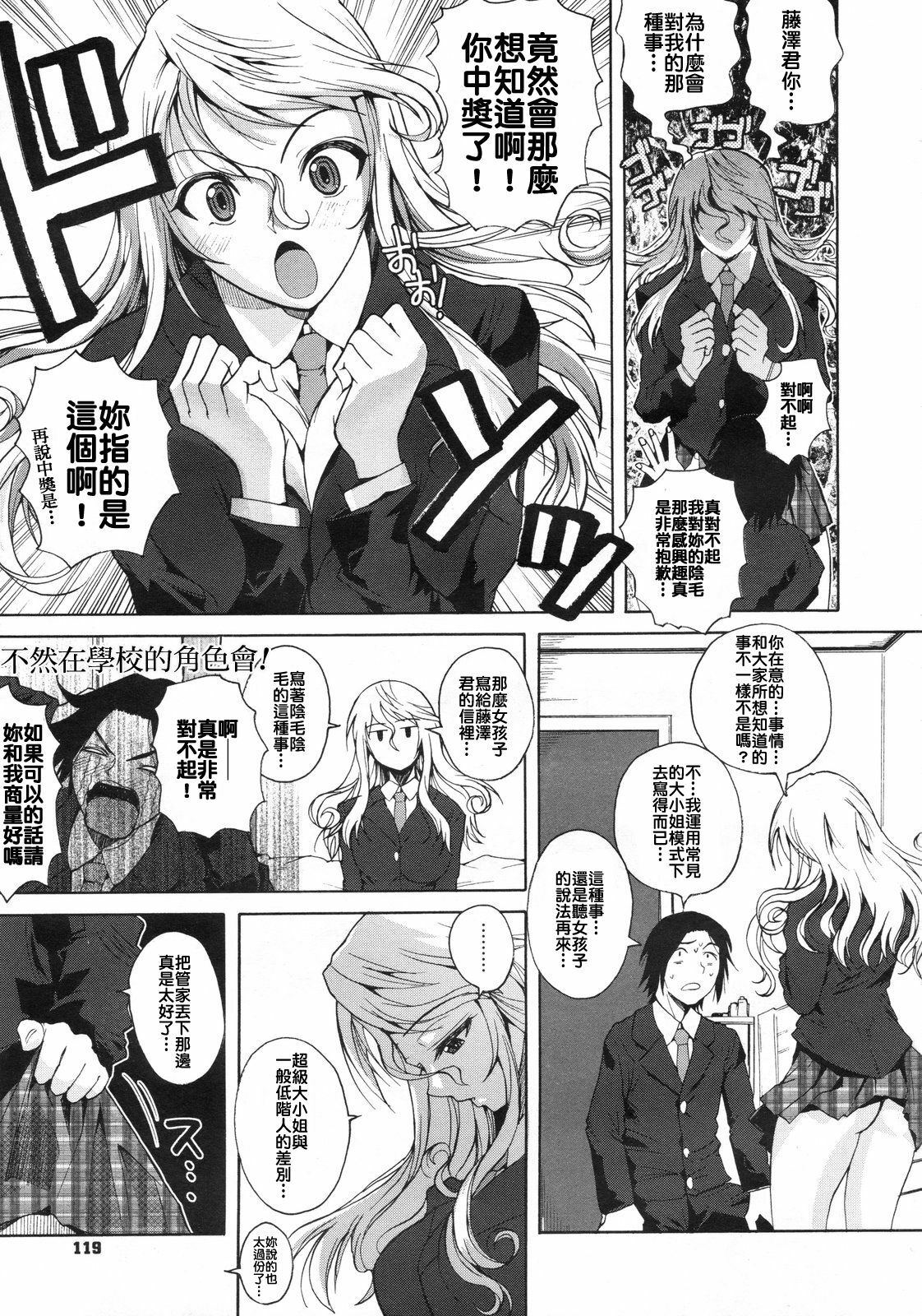 [Fuetakishi] Henbumi (COMIC Megastore 2010-01) [Chinese] page 5 full