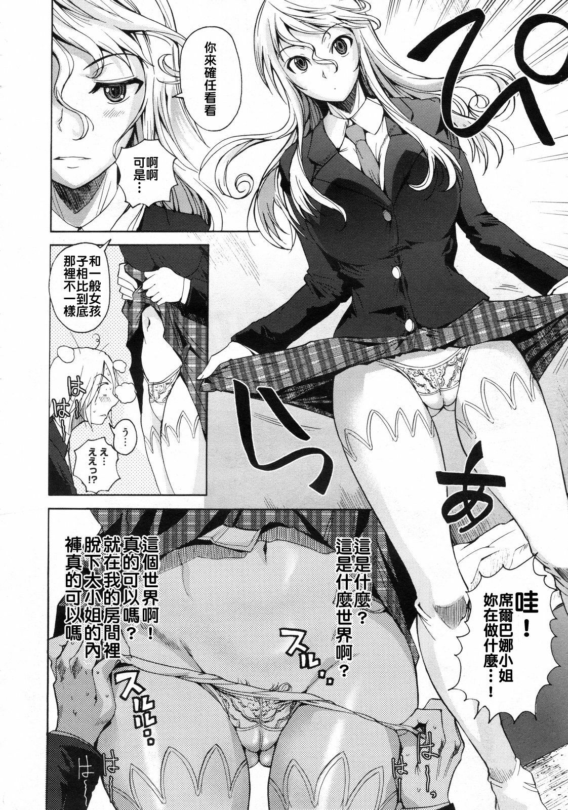 [Fuetakishi] Henbumi (COMIC Megastore 2010-01) [Chinese] page 6 full