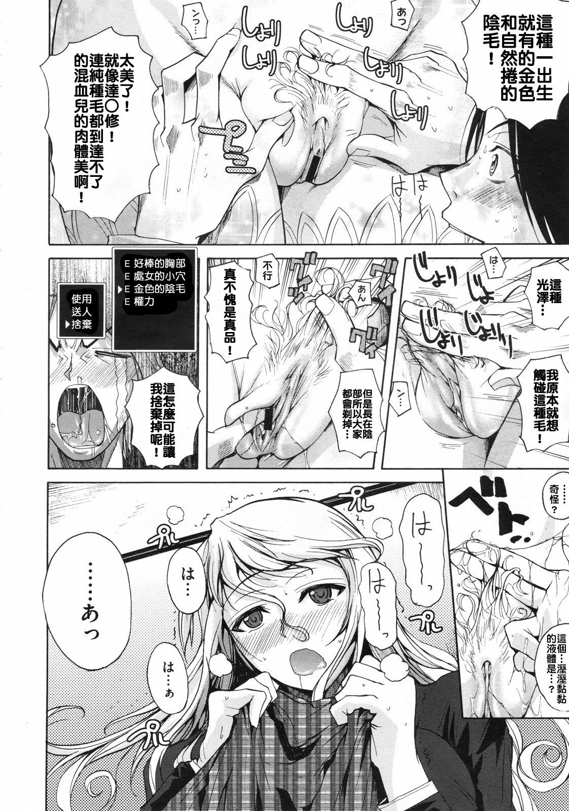 [Fuetakishi] Henbumi (COMIC Megastore 2010-01) [Chinese] page 8 full