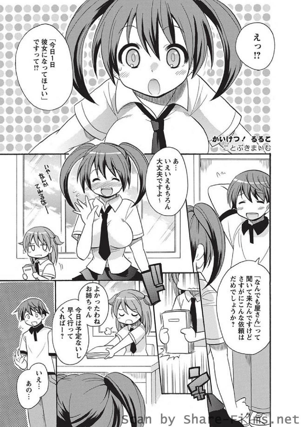 [Kotobuki Maimu] Kaiketsu!Ruruko ch02-07 page 36 full