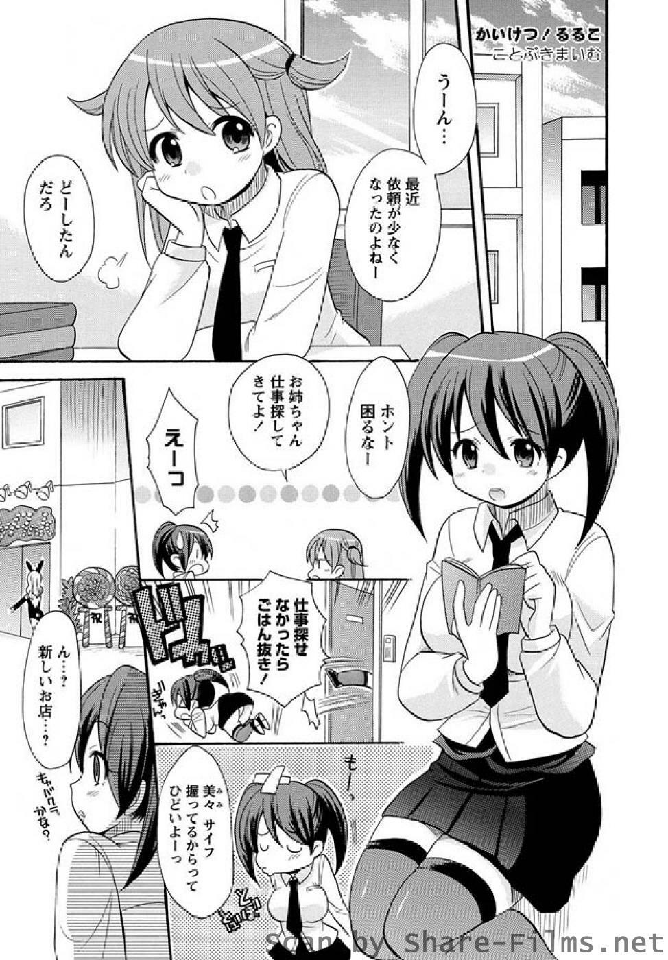 [Kotobuki Maimu] Kaiketsu!Ruruko ch02-07 page 70 full