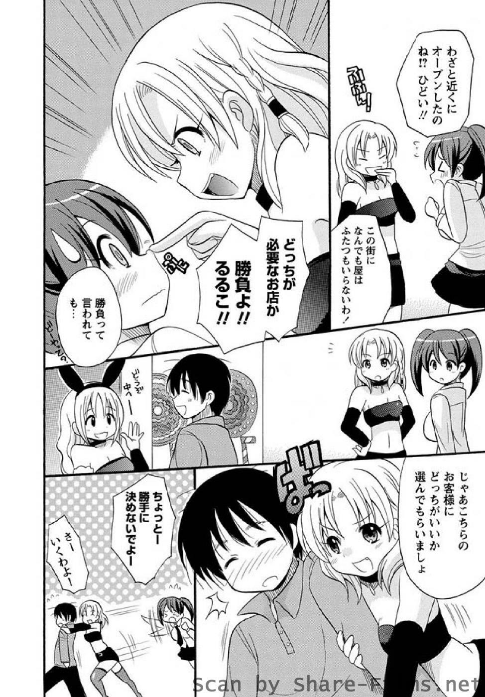 [Kotobuki Maimu] Kaiketsu!Ruruko ch02-07 page 73 full