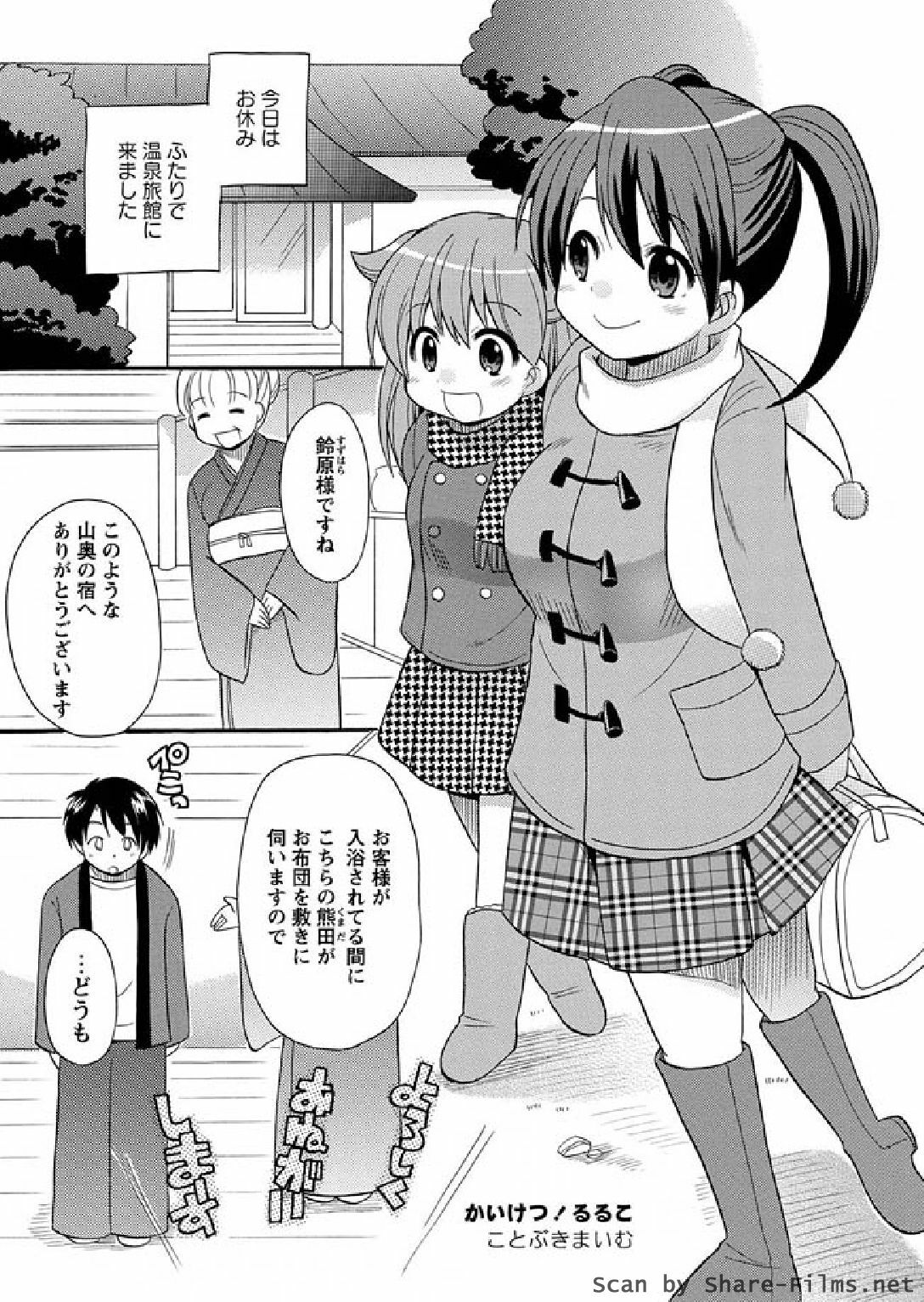 [Kotobuki Maimu] Kaiketsu!Ruruko ch02-07 page 91 full