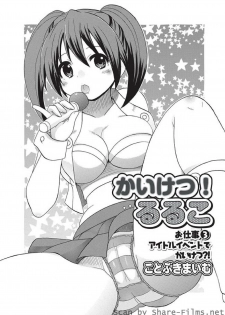 [Kotobuki Maimu] Kaiketsu!Ruruko ch02-07 - page 20