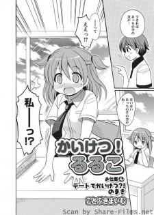 [Kotobuki Maimu] Kaiketsu!Ruruko ch02-07 - page 37