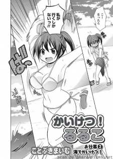 [Kotobuki Maimu] Kaiketsu!Ruruko ch02-07 - page 3
