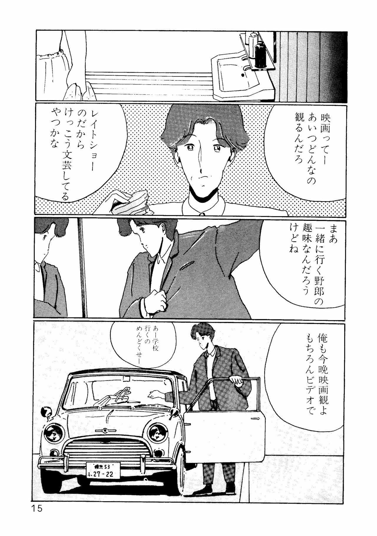 (C47) [Studio Butsumetsu (Taniguchi Douji)] I'm Here Koko ni Iru yo (Macross 7) page 14 full