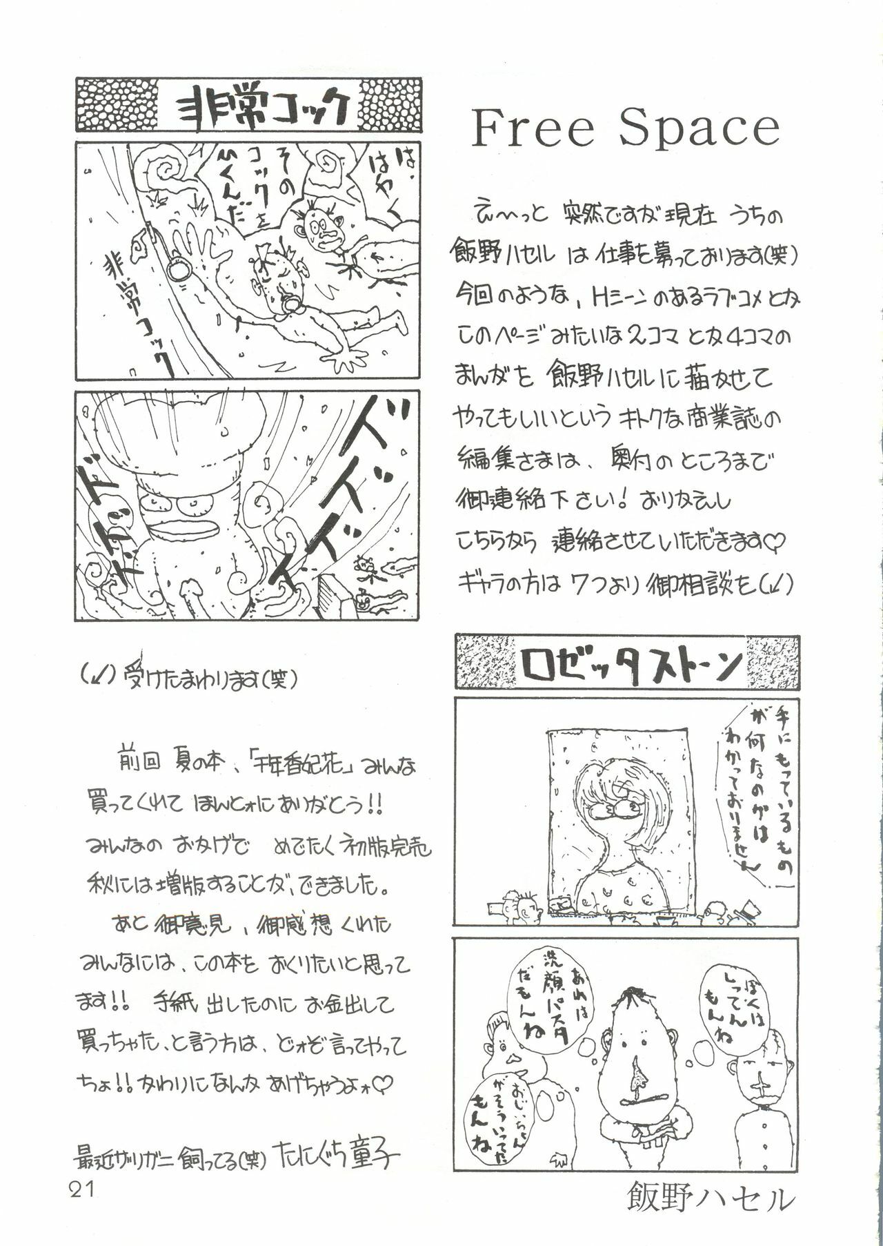 (C47) [Studio Butsumetsu (Taniguchi Douji)] I'm Here Koko ni Iru yo (Macross 7) page 20 full