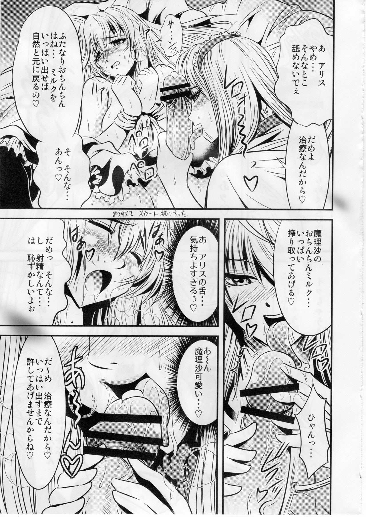 (SC41) [Musashi-dou (Musashino Sekai)] Marisa no Kinoko wo Alice ga Love Love Hon (Touhou Project) page 10 full