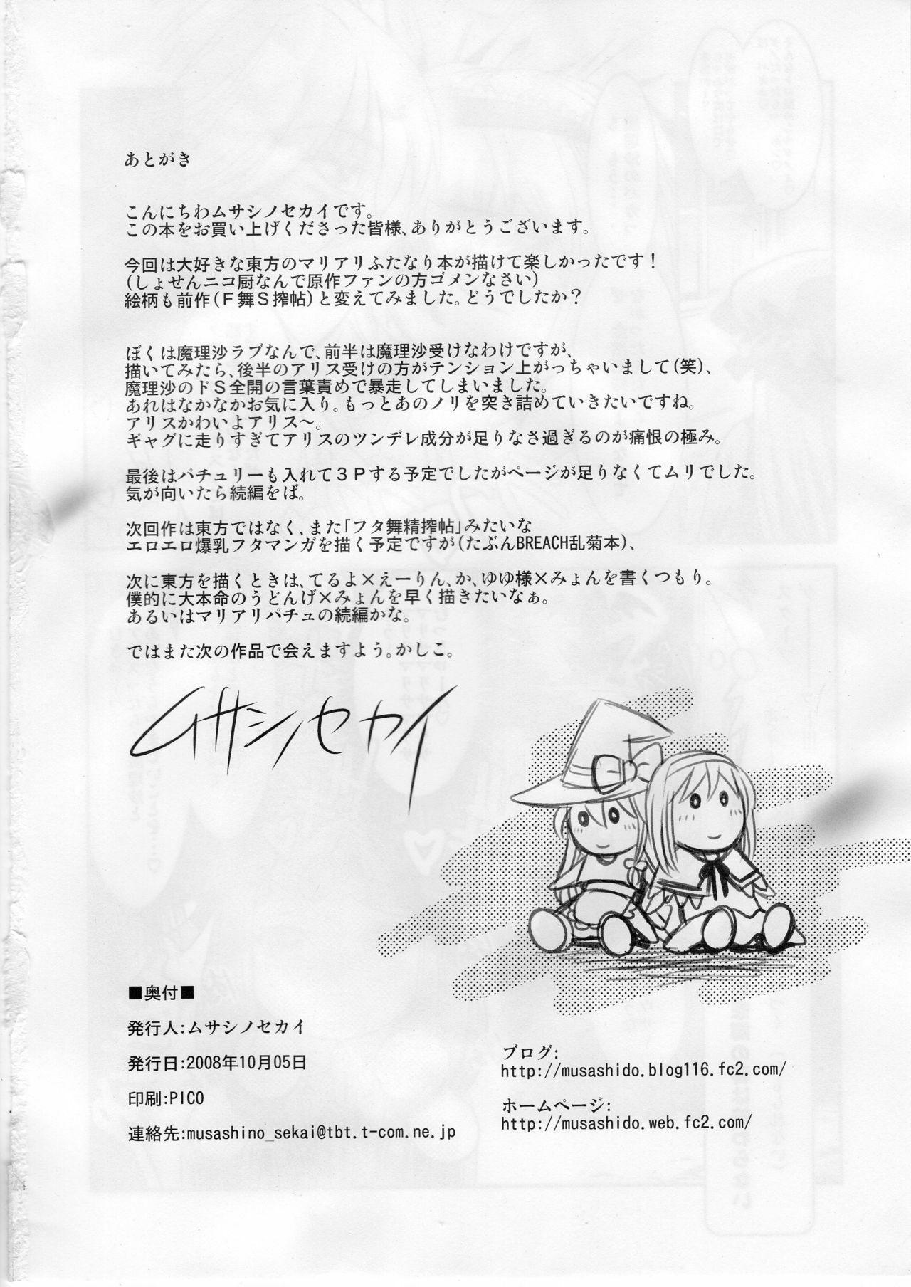 (SC41) [Musashi-dou (Musashino Sekai)] Marisa no Kinoko wo Alice ga Love Love Hon (Touhou Project) page 25 full