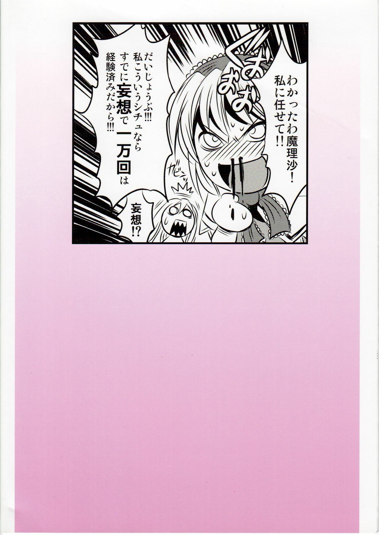 (SC41) [Musashi-dou (Musashino Sekai)] Marisa no Kinoko wo Alice ga Love Love Hon (Touhou Project) page 26 full