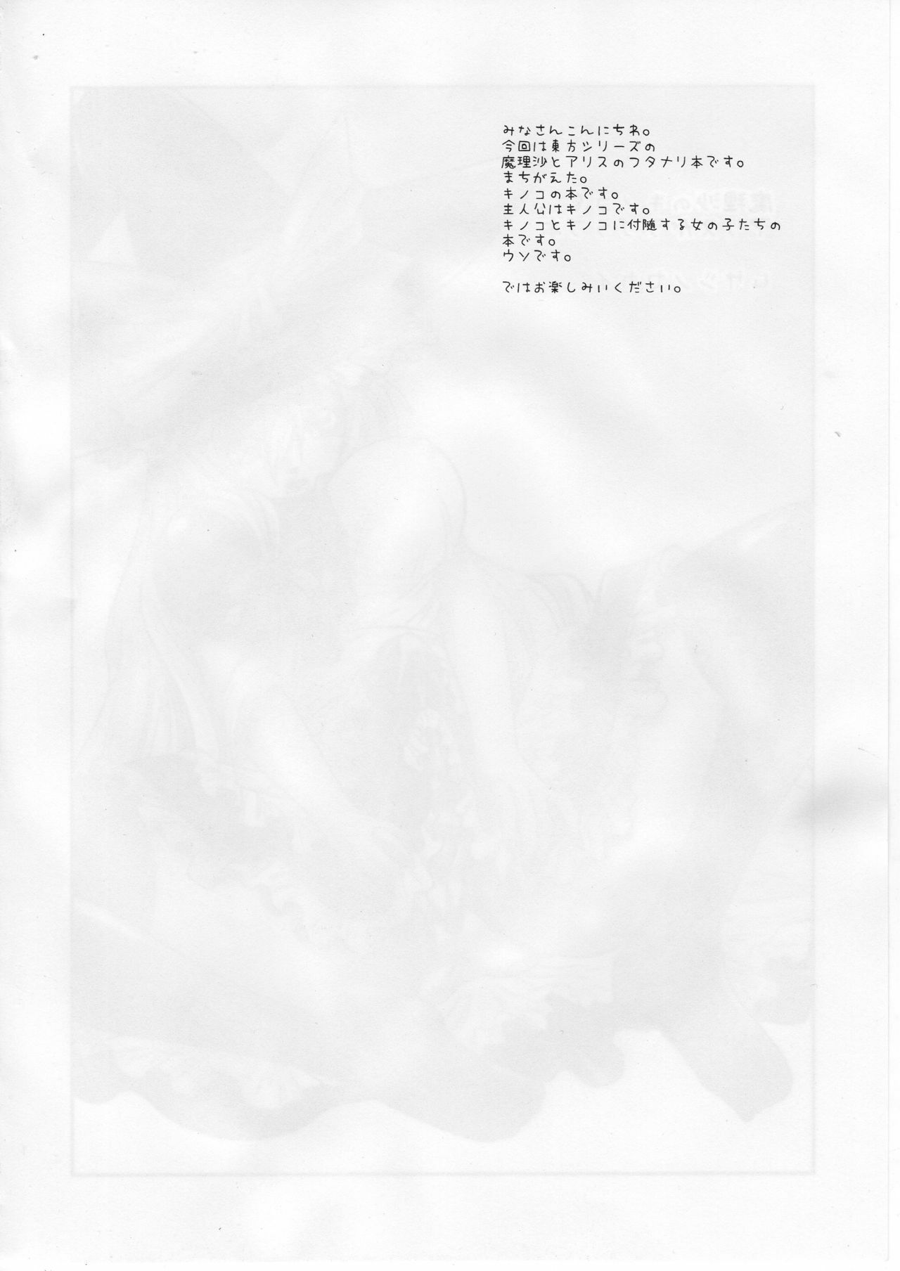 (SC41) [Musashi-dou (Musashino Sekai)] Marisa no Kinoko wo Alice ga Love Love Hon (Touhou Project) page 3 full