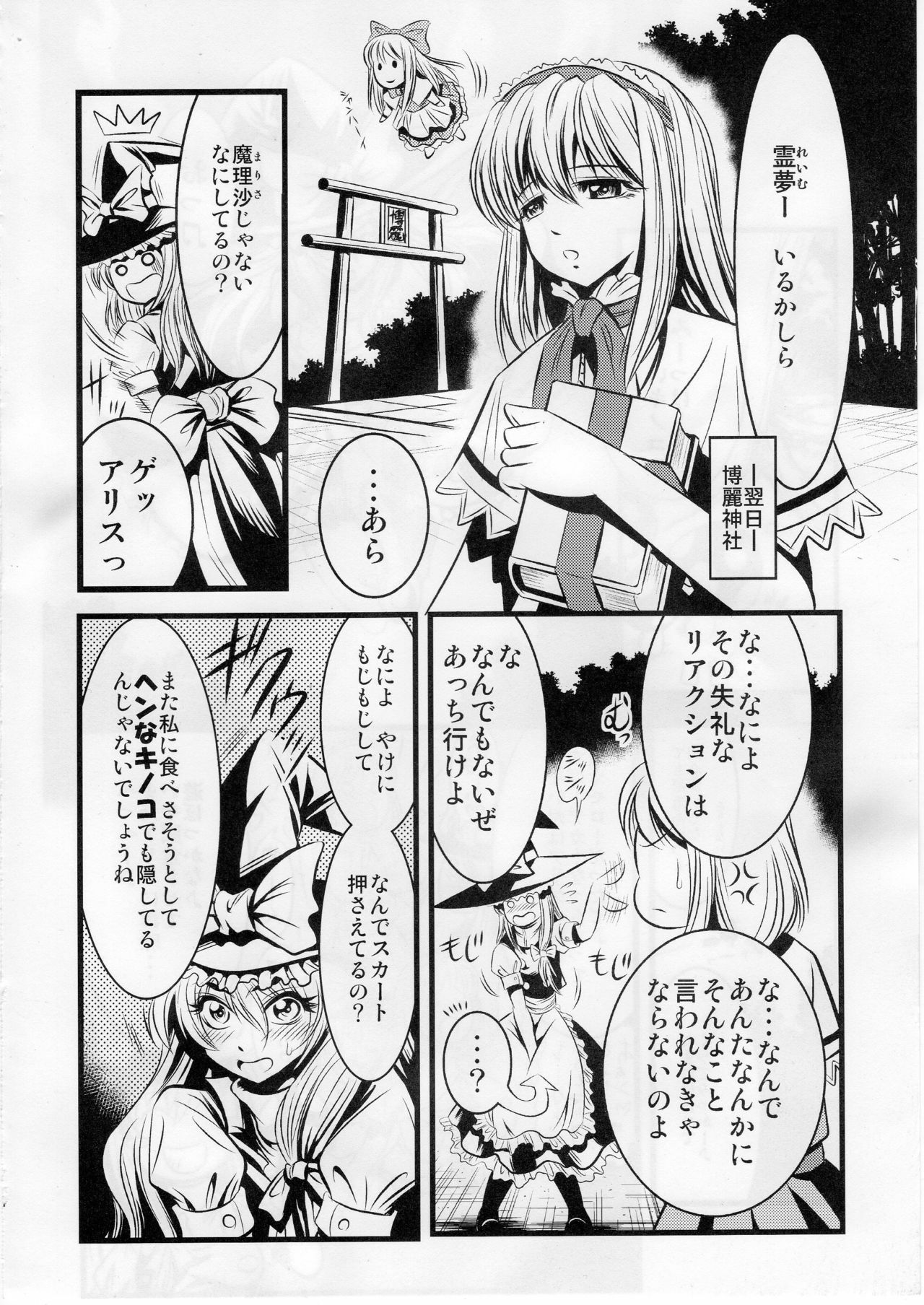 (SC41) [Musashi-dou (Musashino Sekai)] Marisa no Kinoko wo Alice ga Love Love Hon (Touhou Project) page 5 full