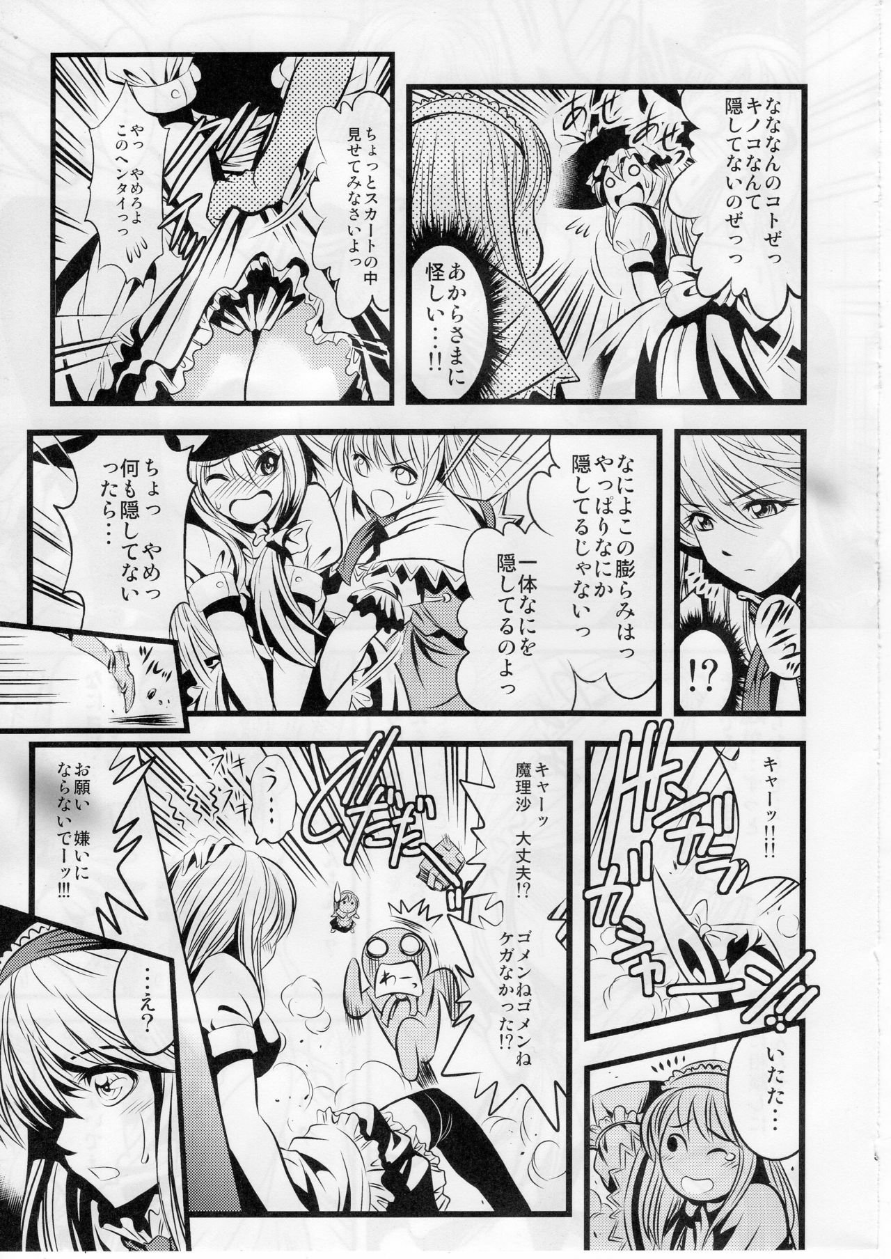 (SC41) [Musashi-dou (Musashino Sekai)] Marisa no Kinoko wo Alice ga Love Love Hon (Touhou Project) page 6 full