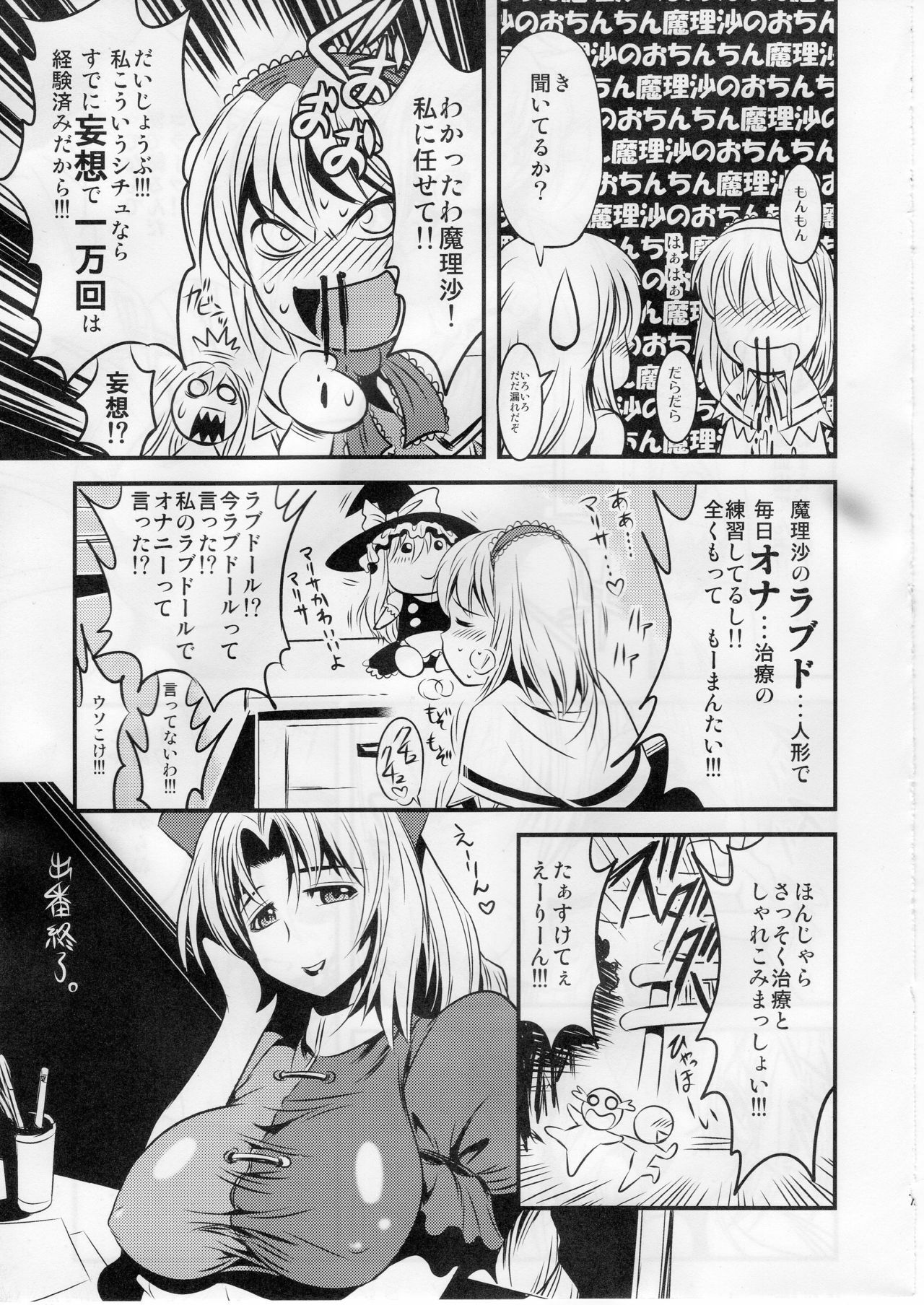 (SC41) [Musashi-dou (Musashino Sekai)] Marisa no Kinoko wo Alice ga Love Love Hon (Touhou Project) page 8 full
