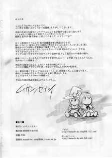 (SC41) [Musashi-dou (Musashino Sekai)] Marisa no Kinoko wo Alice ga Love Love Hon (Touhou Project) - page 25
