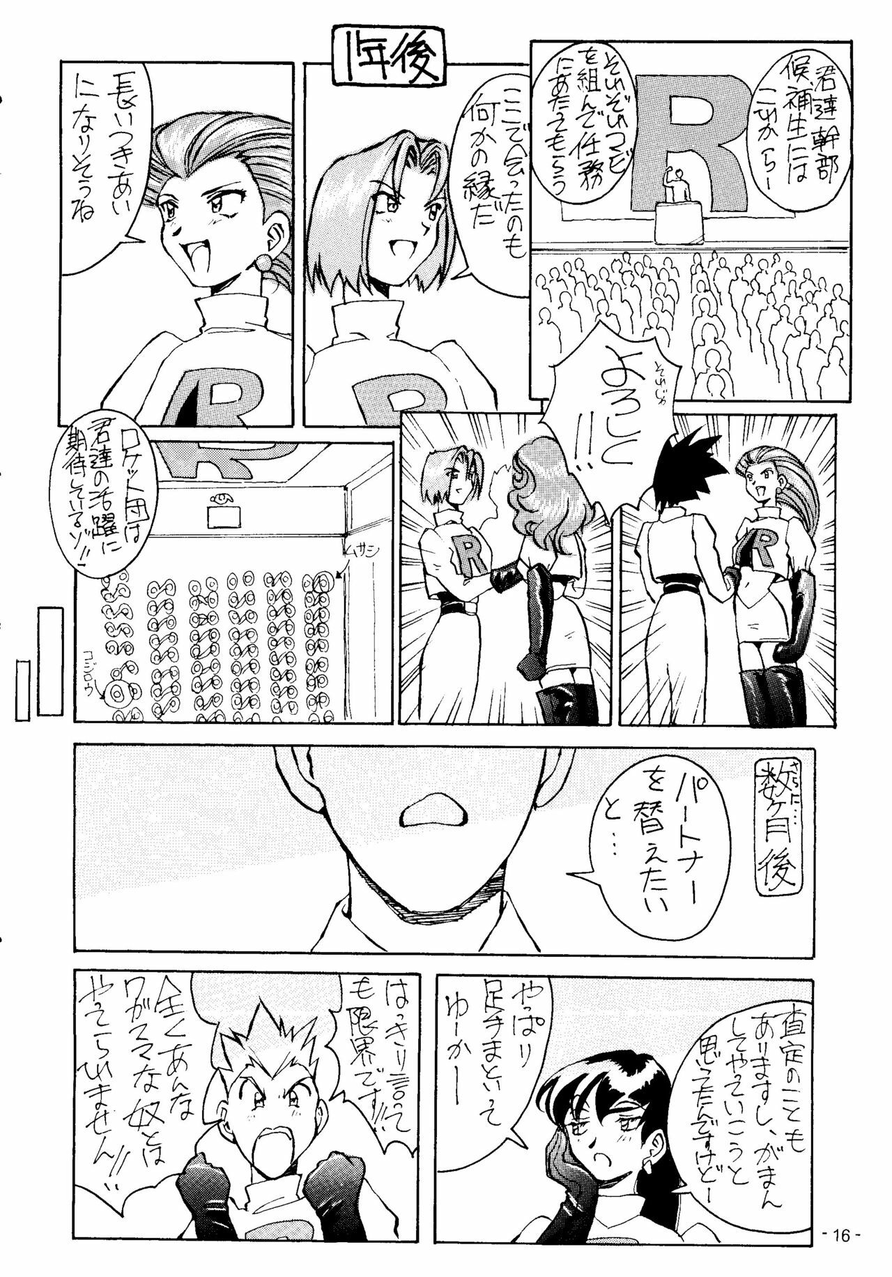 (C55) [Oiwaidou (Iwasaki Tatsuya)] Monsterlog 2 (Pokémon, Monster Rancher) page 17 full