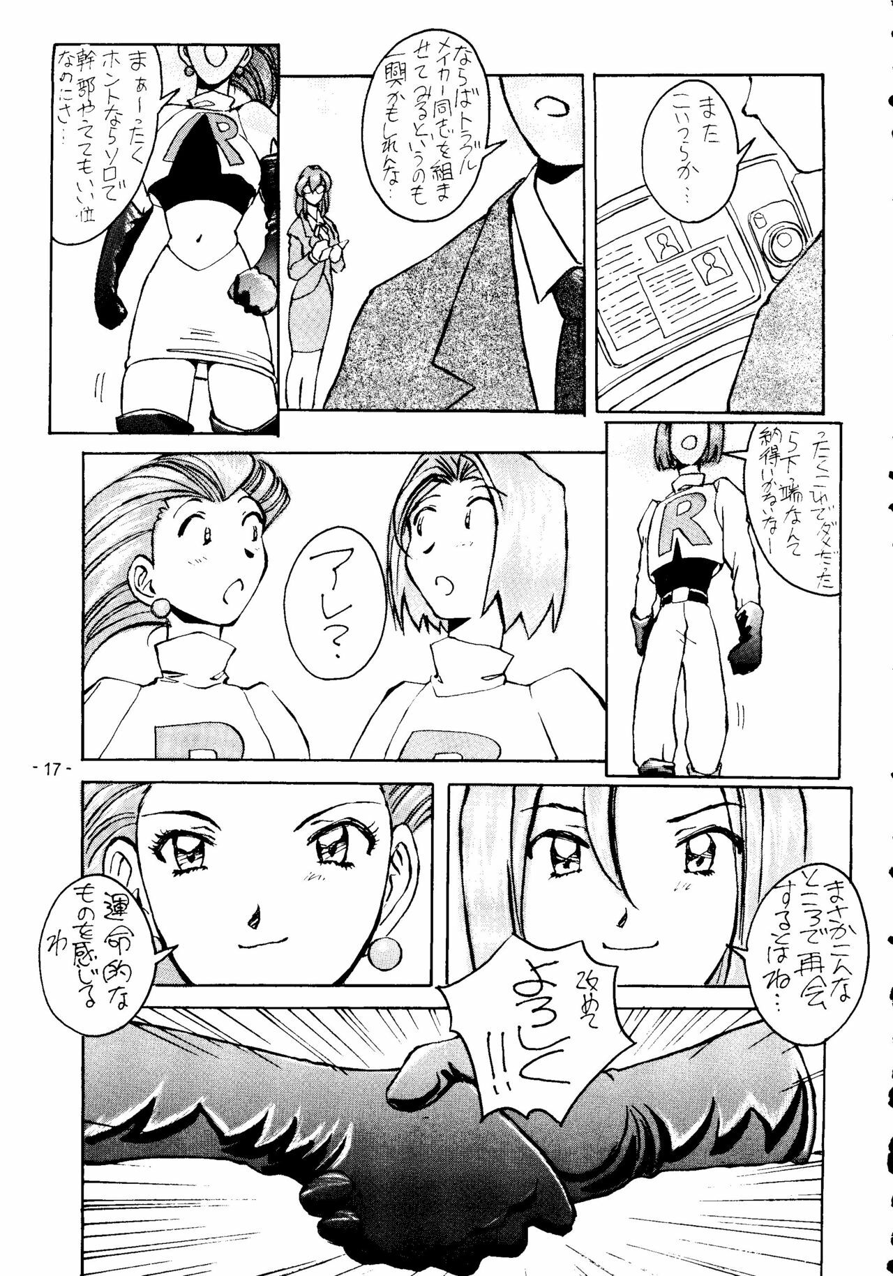 (C55) [Oiwaidou (Iwasaki Tatsuya)] Monsterlog 2 (Pokémon, Monster Rancher) page 18 full